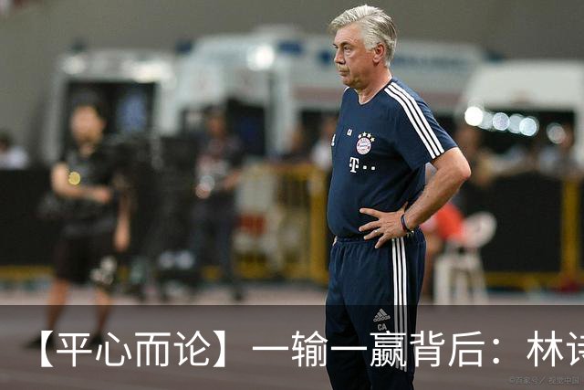 【平心而论】一输一赢背后：林诗栋的“自我怀疑”与王楚钦的“赛场锚点”