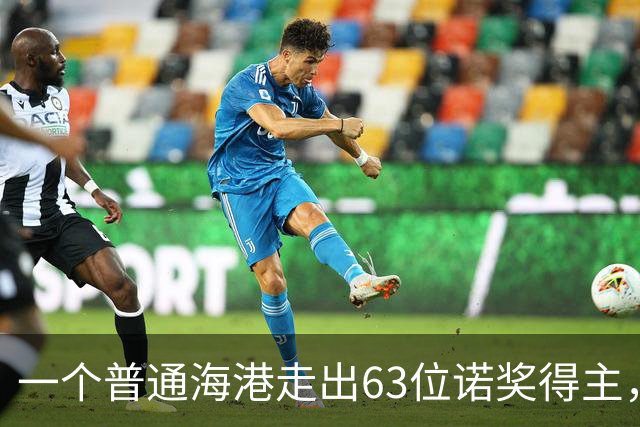 一个普通海港走出63位诺奖得主，靠的是什么？