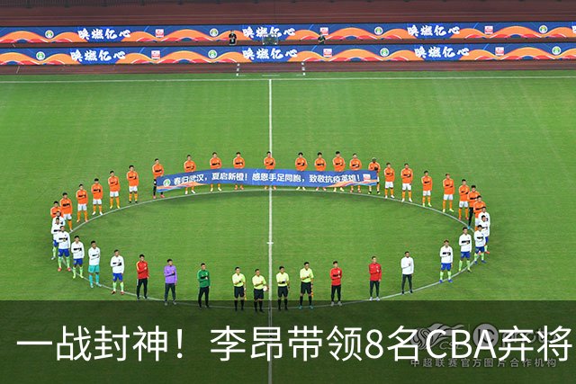 一战封神！李昂带领8名CBA弃将，险些掀翻三冠王，男篮用人引热议