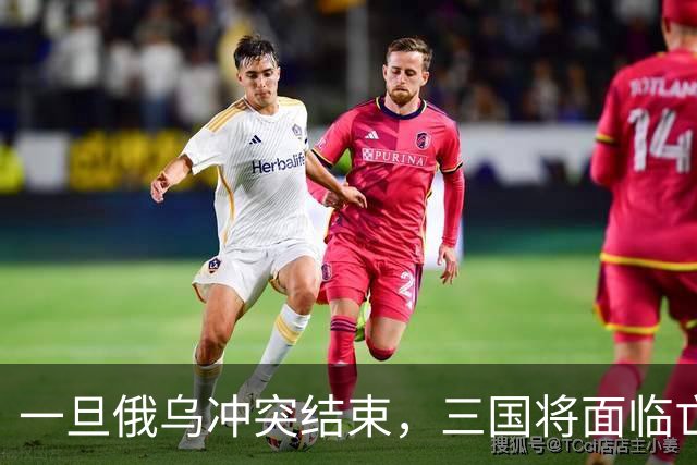 一旦俄乌冲突结束，三国将面临亡国，还有一国有可能“乌克兰化”