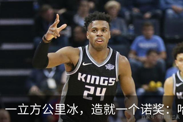 一立方公里冰，造就一个诺奖：哈尔岑为何独享2026年物理学？
