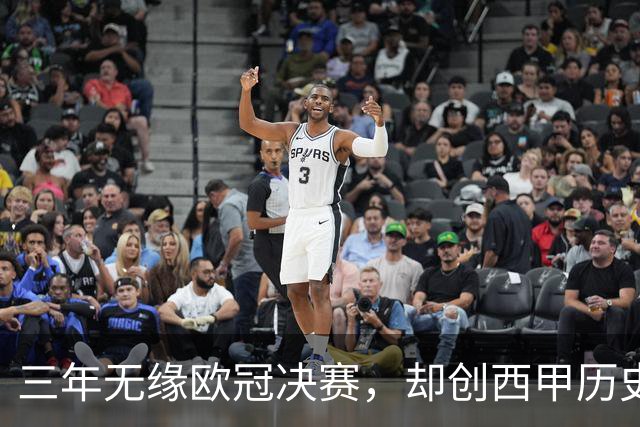 三年无缘欧冠决赛，却创西甲历史最佳赛季，穆里尼奥“一期”皇马被低估了？