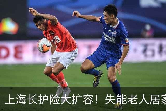 上海长护险大扩容！失能老人居家可享专业护理，最高报销90%！