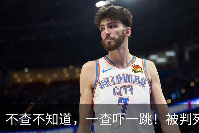 不查不知道，一查吓一跳！被判死刑的明珍珍，私下生活能有多壕