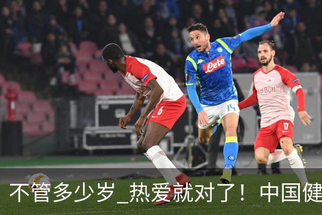 不管多少岁 热爱就对了！中国健儿追梦之路永不停歇