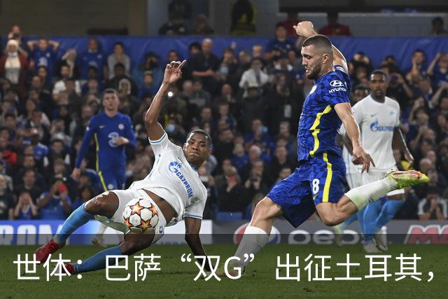 世体：巴萨“双G”出征土耳其，戈登热苏斯补拉菲空缺