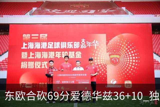 东欧合砍69分爱德华兹36+10 独行侠力克森林狼