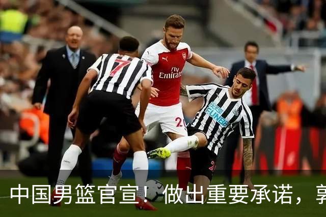中国男篮官宣！做出重要承诺，郭士强去留或注定，胡金秋也发声