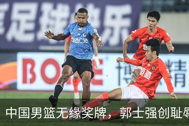中国男篮无缘奖牌，郭士强创耻辱纪录后又被打脸，赛后甩锅年轻球员，下课进入倒计时！