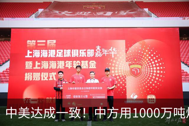 中美达成一致！中方用1000万吨煤，交换美降低关税？这盘棋不简单