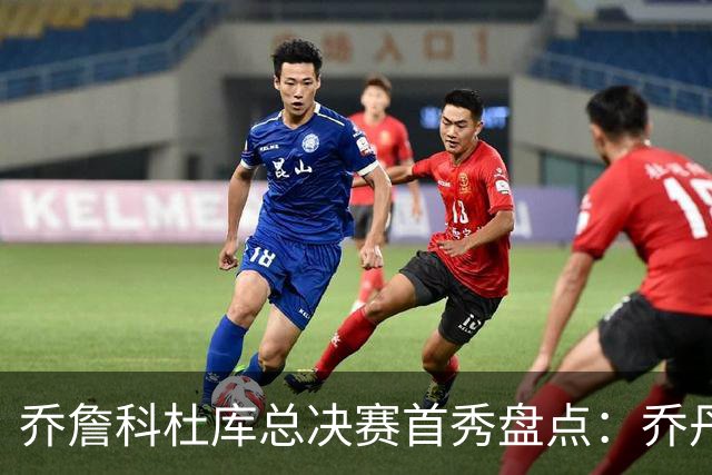 乔詹科杜库总决赛首秀盘点：乔丹轰下36分，科比詹姆斯谁更差？
