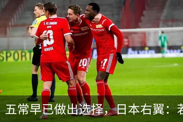 五常早已做出选择，日本右翼：若中国用核弹，没死的日本人将反击