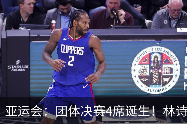 亚运会：团体决赛4席诞生！林诗栋轰11-1大获全胜，国乒双战日本