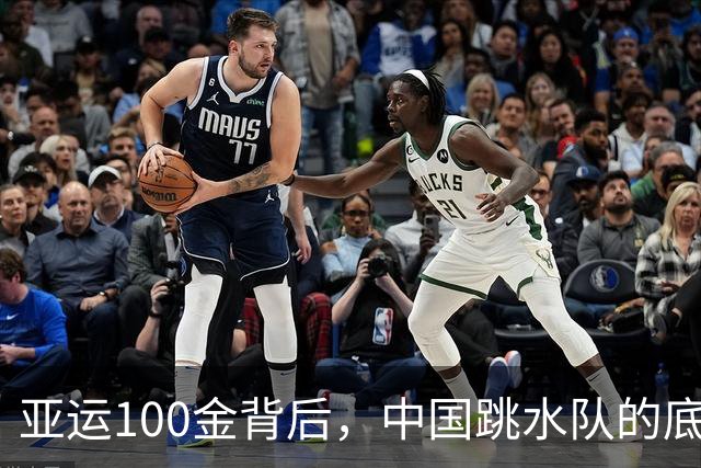 亚运100金背后，中国跳水队的底气是什么？