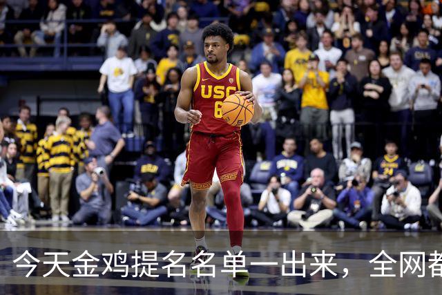 今天金鸡提名名单一出来，全网都在刷同一个词：离谱。