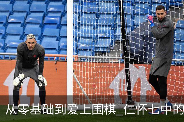 从零基础到爱上围棋 仁怀七中的少年们解锁新技能