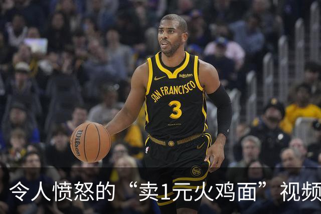 令人愤怒的“卖1元火鸡面”视频，炸出了多少被毁掉的中国小孩