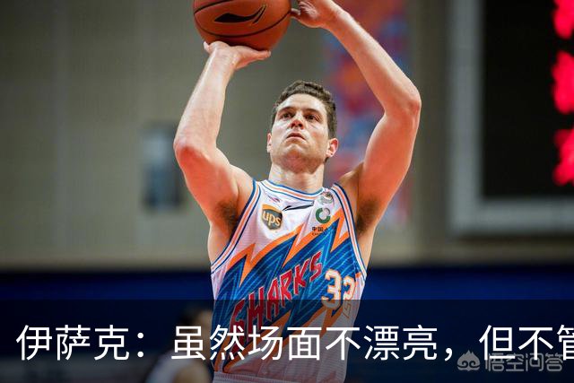 伊萨克：虽然场面不漂亮，但不管怎样能赢下来就令人高兴