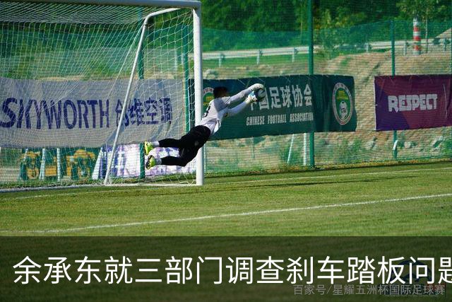余承东就三部门调查刹车踏板问题表态：正义可能会迟到，但永远不会缺席
