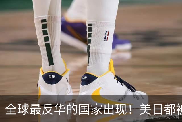 全球最反华的国家出现！美日都被比下去，军队随时准备对华开战