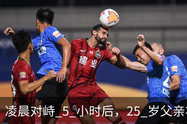 凌晨对峙 5 小时后，25 岁父亲将 4 岁、1 岁女儿从 6 楼抛下：这一幕，看得人后背发凉