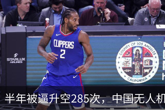 半年被逼升空285次，中国无人机让日本战机疲于奔命