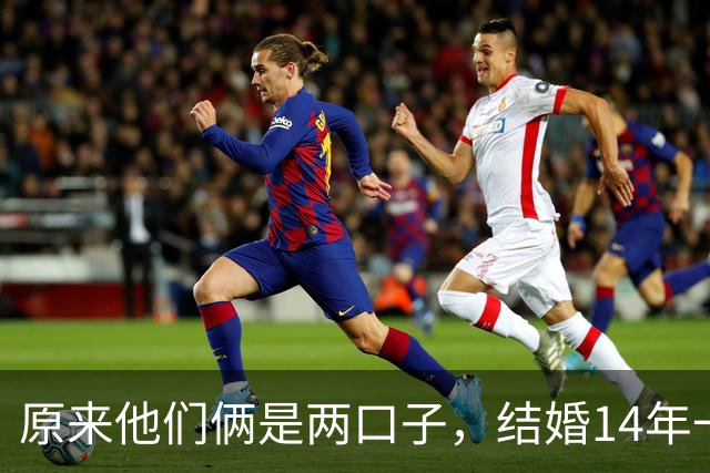 原来他们俩是两口子，结婚14年一直丁克，住北京四合院过二人世界