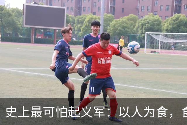 史上最可怕起义军：以人为食，食人30万，这是我们需要知道的真相