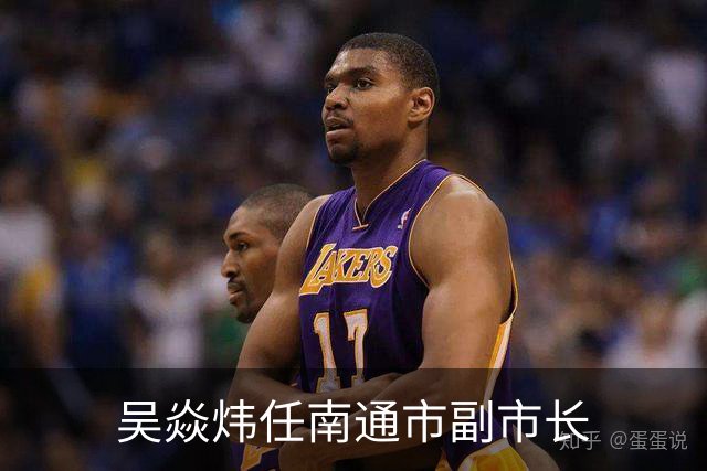 吴焱炜任南通市副市长