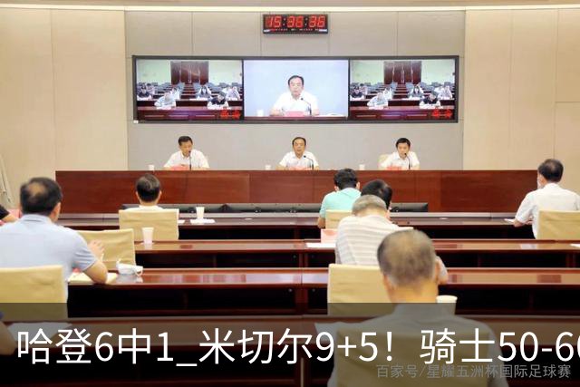 哈登6中1 米切尔9+5！骑士50-60森林狼：数据暴露致命罪人！