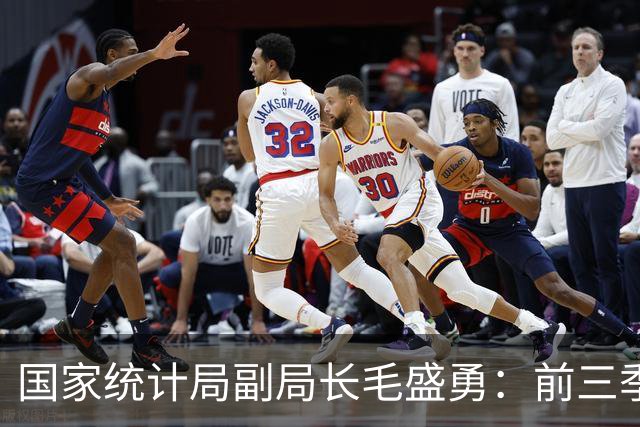 国家统计局副局长毛盛勇：前三季度最终消费支出对经济增长的贡献率接近五成