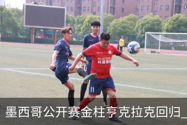 墨西哥公开赛金柱亨克拉克回归 李昊桐窦泽成再战