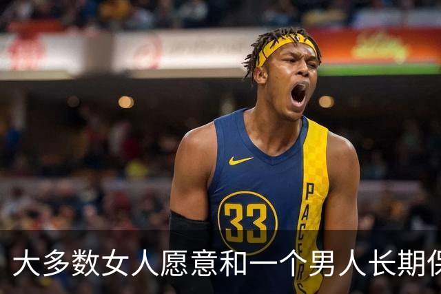 大多数女人愿意和一个男人长期保持联系，原因往往就那么两点！