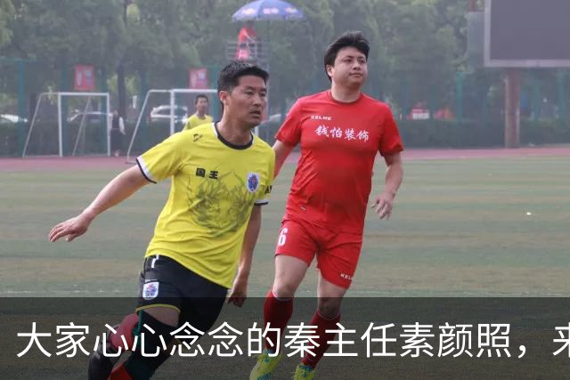 大家心心念念的秦主任素颜照，来了！