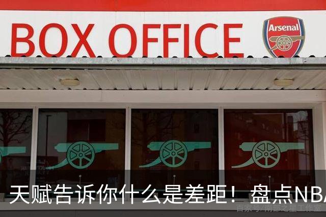 天赋告诉你什么是差距！盘点NBA历史上5大懒人天才，奥尼尔领衔