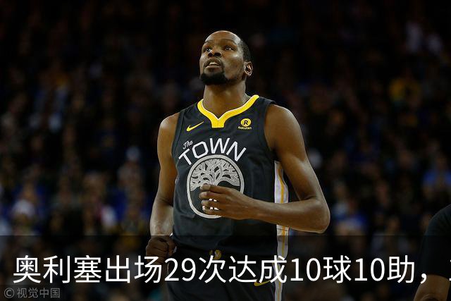 奥利塞出场29次达成10球10助，1958年之后法国队最快
