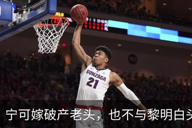 宁可嫁破产老头，也不与黎明白头到老，46岁现状唏嘘的她后悔吗？
