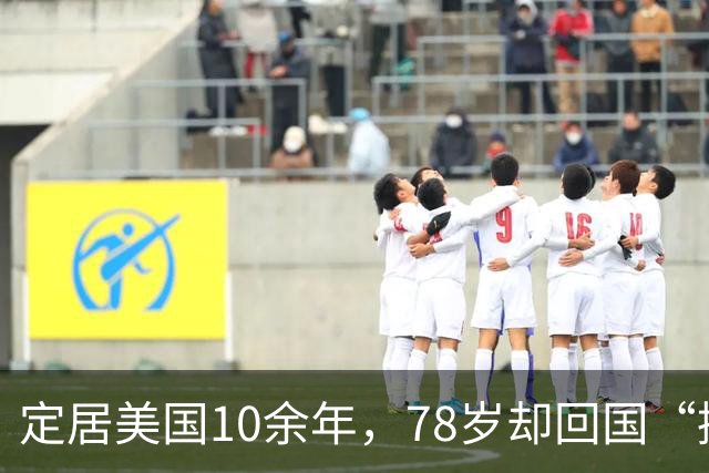 定居美国10余年，78岁却回国“捞金”，她凭啥被称“人民艺术家”