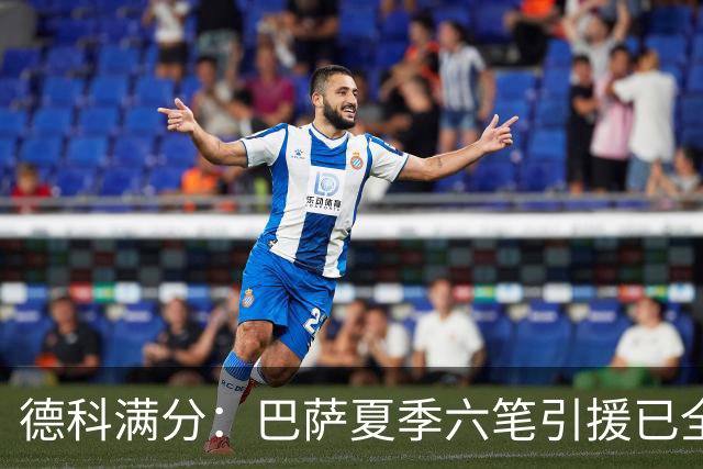 德科满分：巴萨夏季六笔引援已全部成为弗里克麾下重要战力