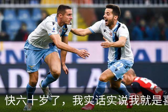 快六十岁了，我实话实说我就是喜欢男人，也离不开男人