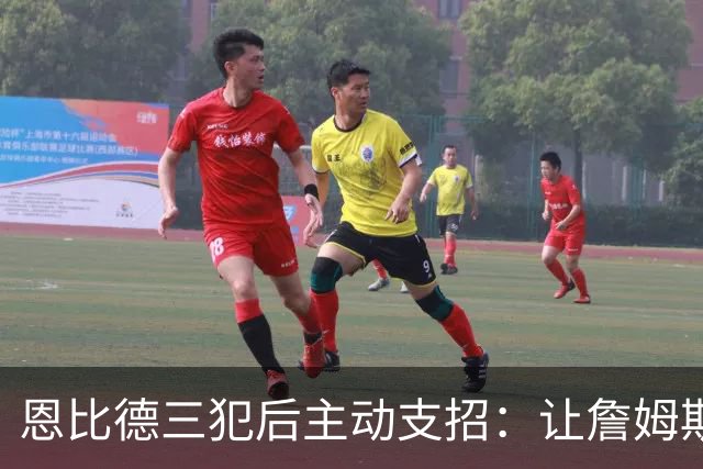恩比德三犯后主动支招：让詹姆斯去防唐斯，结果真奏效了