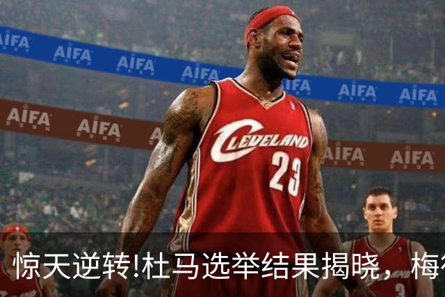 惊天逆转!杜马选举结果揭晓，梅德韦杰夫意外落败，榜首出乎意料
