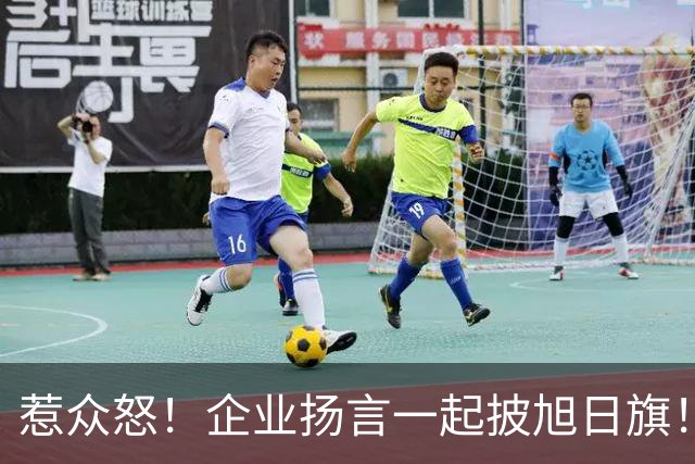 惹众怒！企业扬言一起披旭日旗！地址被扒 法人前科曝光，官方出手