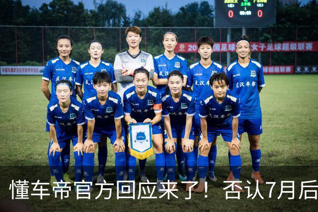 懂车帝官方回应来了！否认7月后视频全部删除，网友：都别急！让子弹飞一会