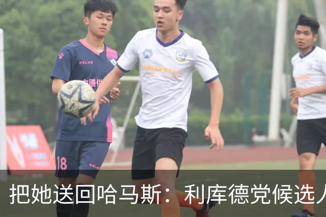 把她送回哈马斯：利库德党候选人邦泽尔斥责攻击以色列士兵的人质