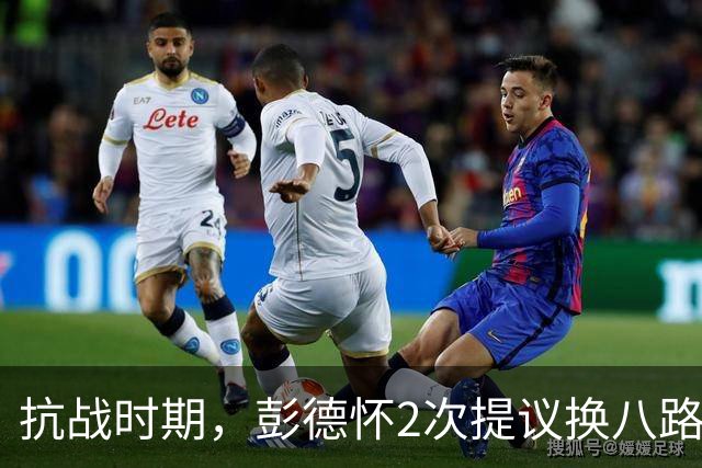 抗战时期，彭德怀2次提议换八路军115师师长！毛主席：换罗荣桓上