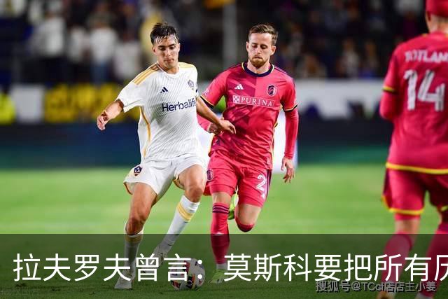 拉夫罗夫曾言：莫斯科要把所有历史上的俄罗斯土地归还其合法家园