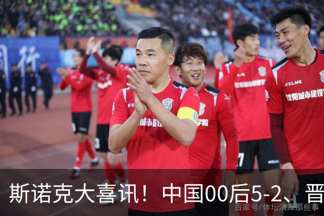 斯诺克大喜讯！中国00后5-2、晋级4强，超30万奖金，吴宜泽4-4墨菲