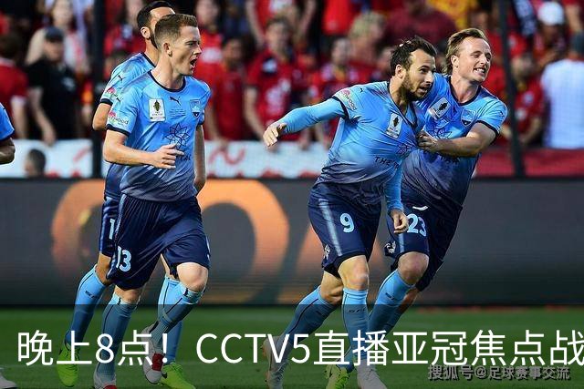 晚上8点！CCTV5直播亚冠焦点战，6胜1平1负，国安或成“泰超杀手”