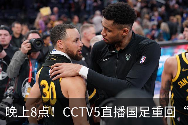 晚上8点！CCTV5直播国足重回“福地”，邵佳一压力拉满，国足恐遭四连败